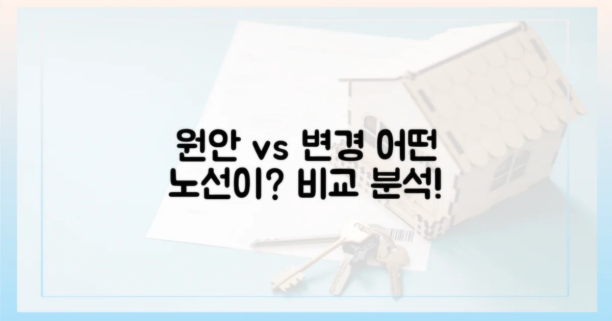원안 vs 변경 노선 비교