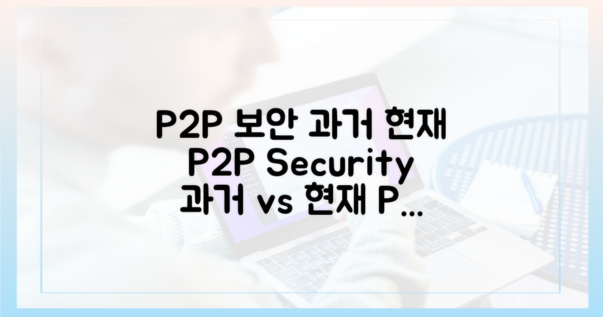 P2P 보안, 과거와 현재