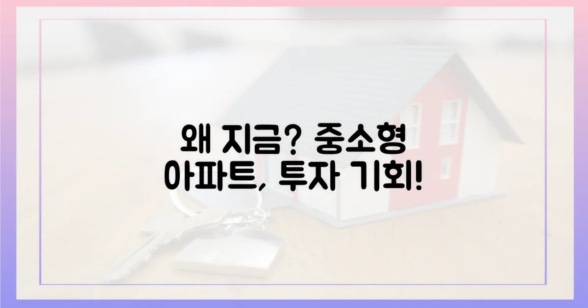 왜 지금 중소형 아파트일까?