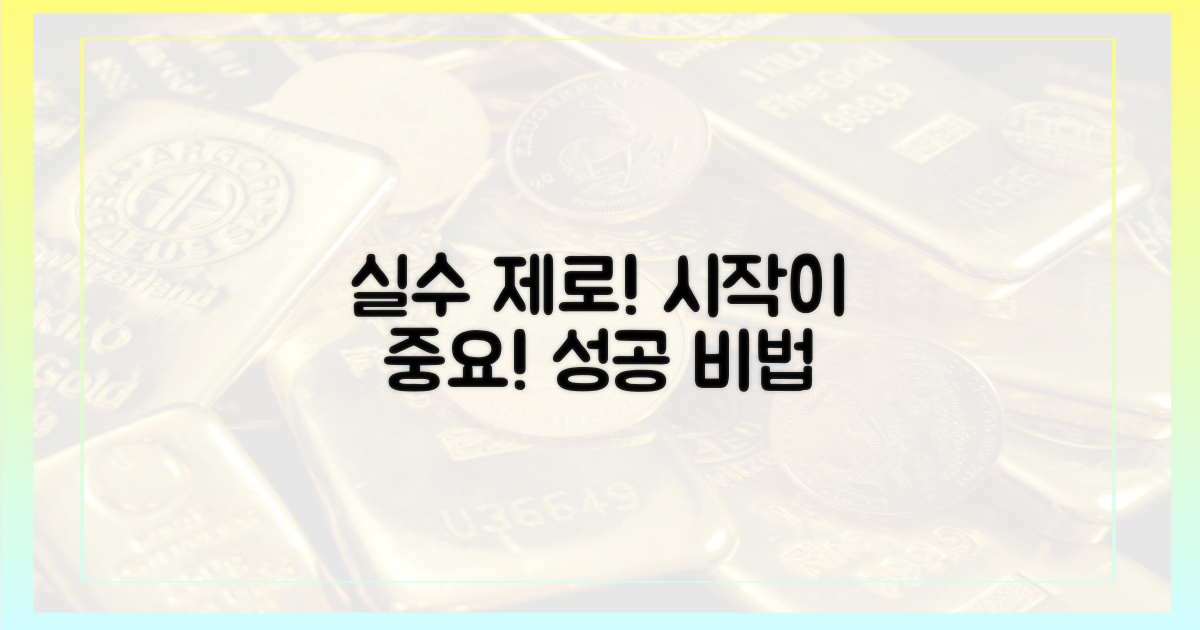 실수 없이 시작하세요!