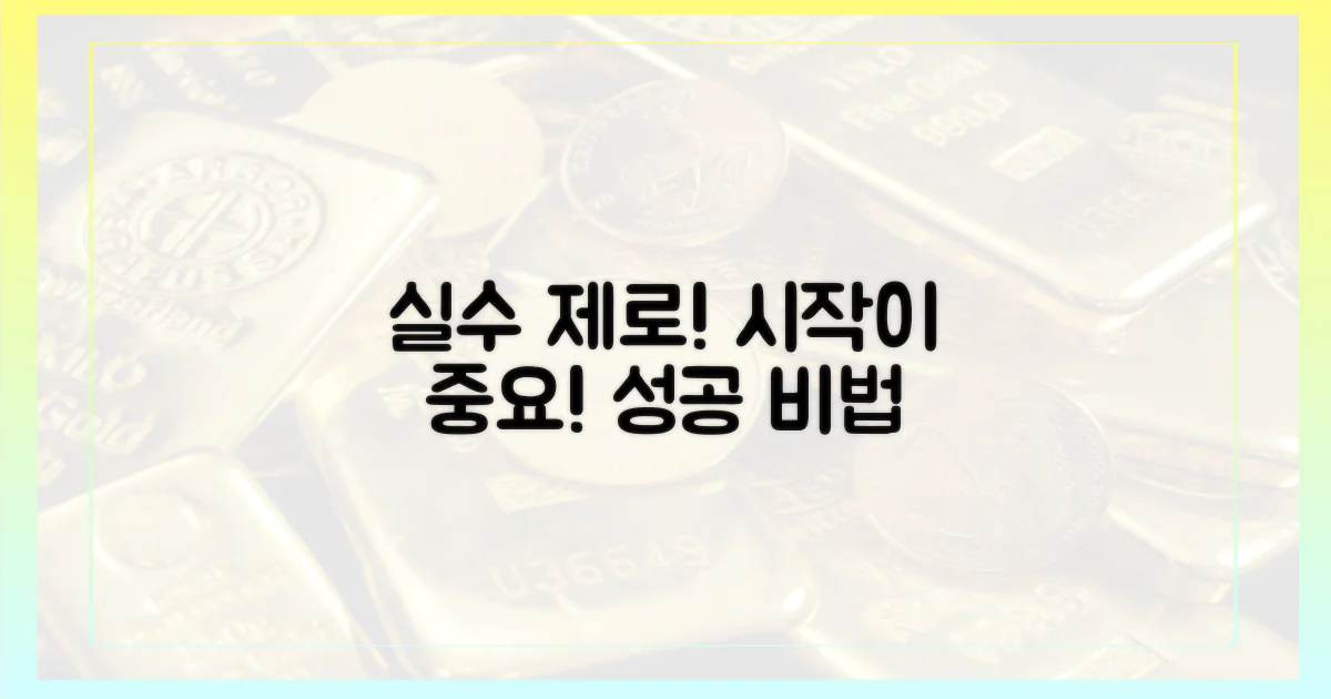 실수 없이 시작하세요!