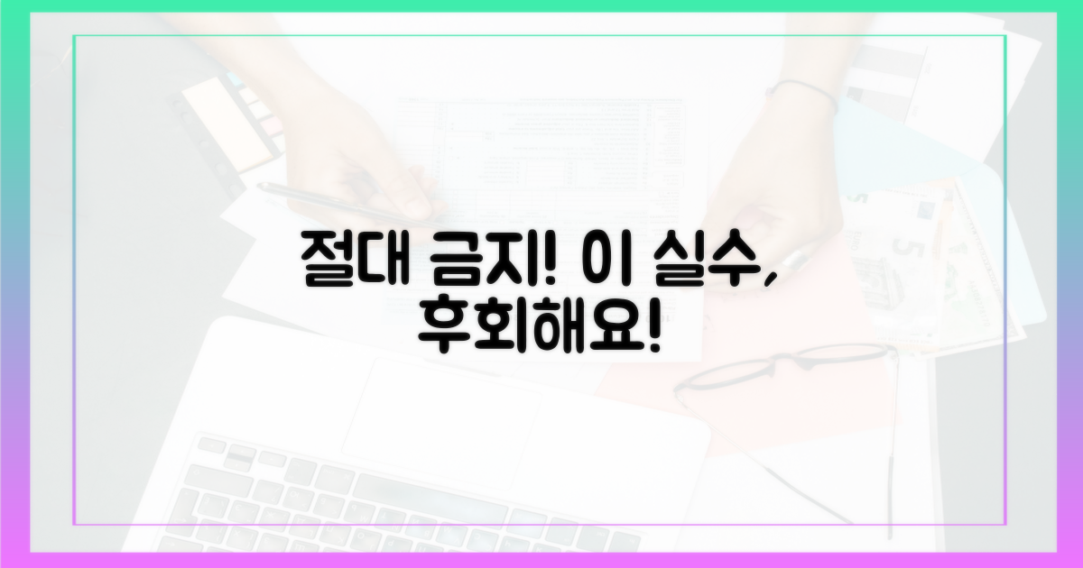 이 실수, 절대 하지 마세요