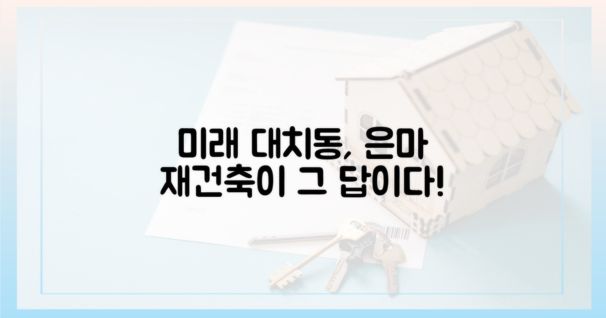 대치동 미래, 은마가 열까?