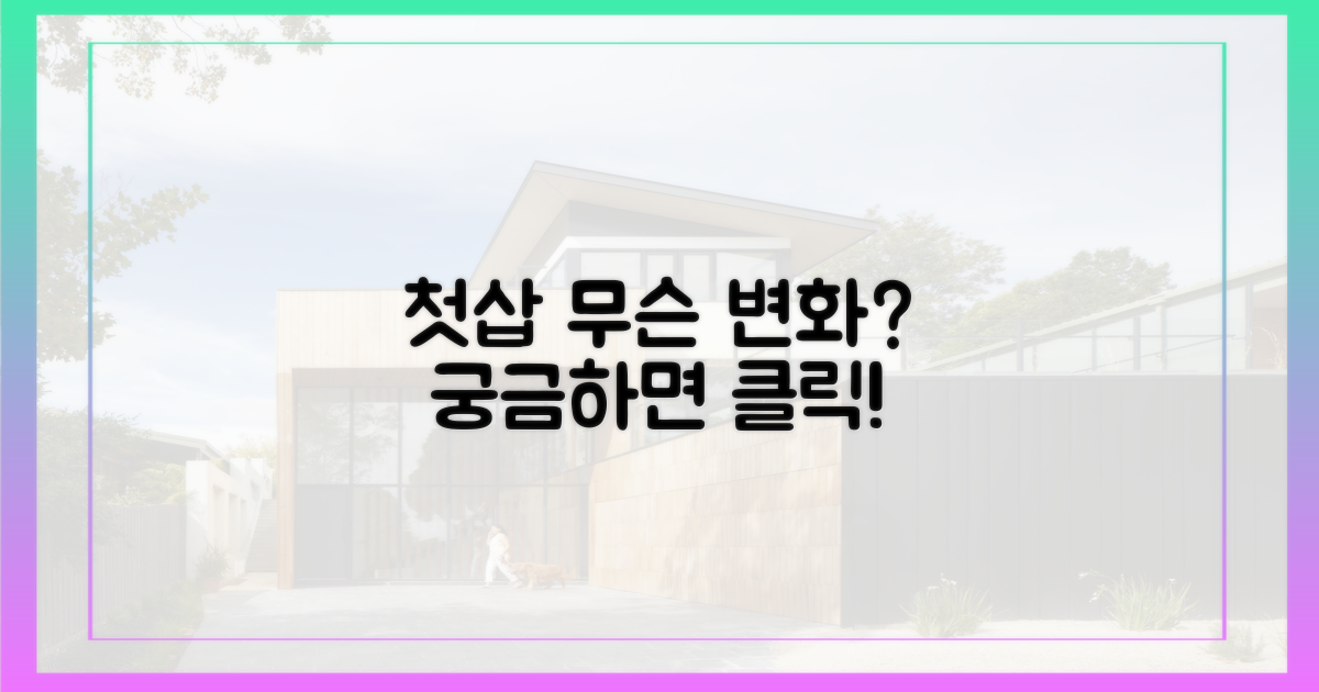 첫삽, 어떤 변화를 가져올까?