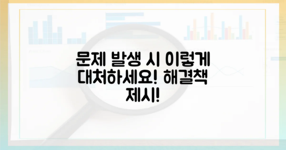 문제 발생 시 이렇게 대처하세요