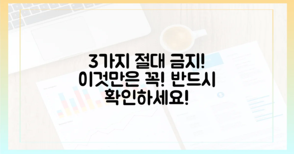 3가지 금지 품목 주의