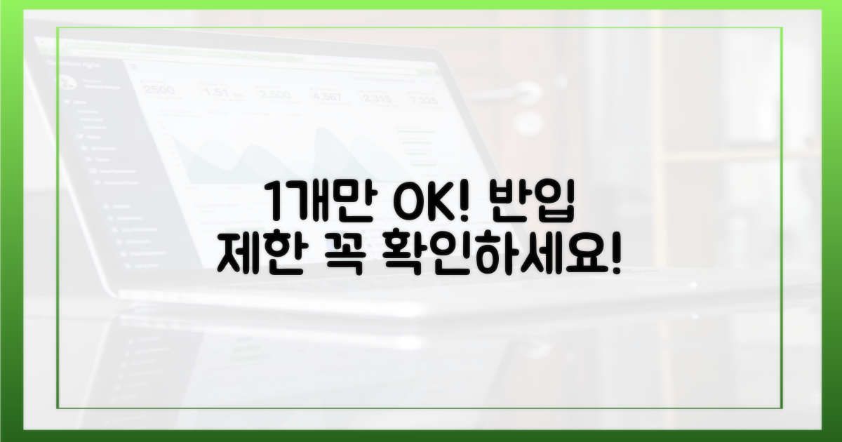 1개 반입 제한