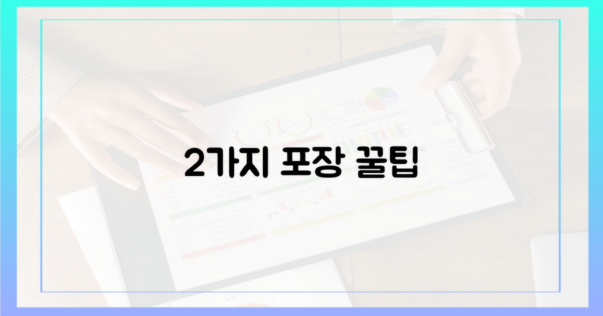 2가지 포장 방법