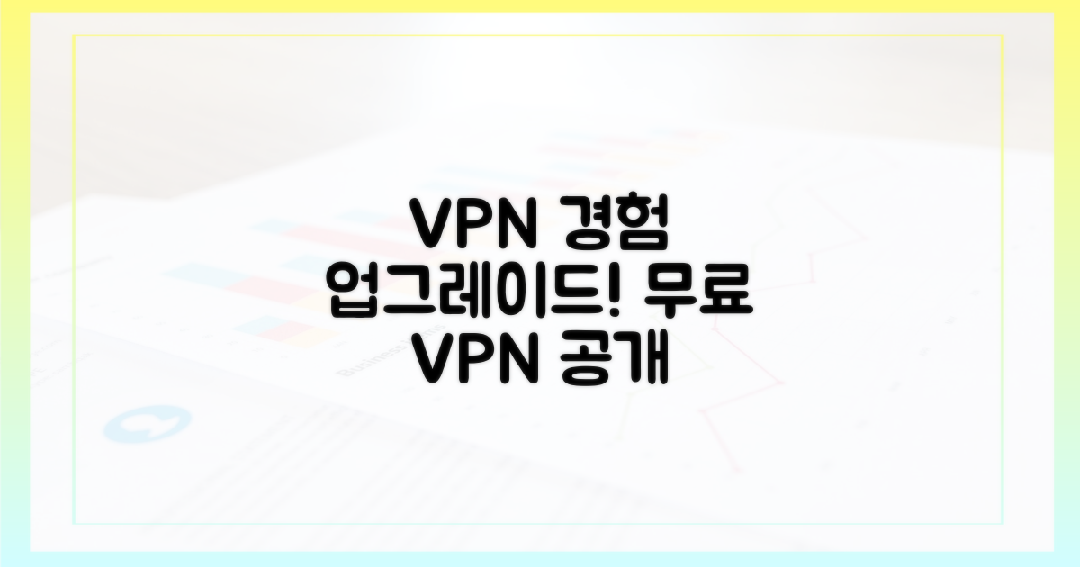 당신의 VPN 경험을 업그레이드하세요!
