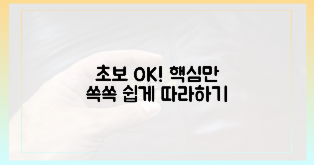 초보자도 쉽게 따라하는 법