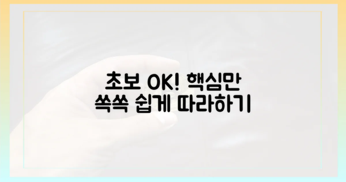 초보자도 쉽게 따라하는 법