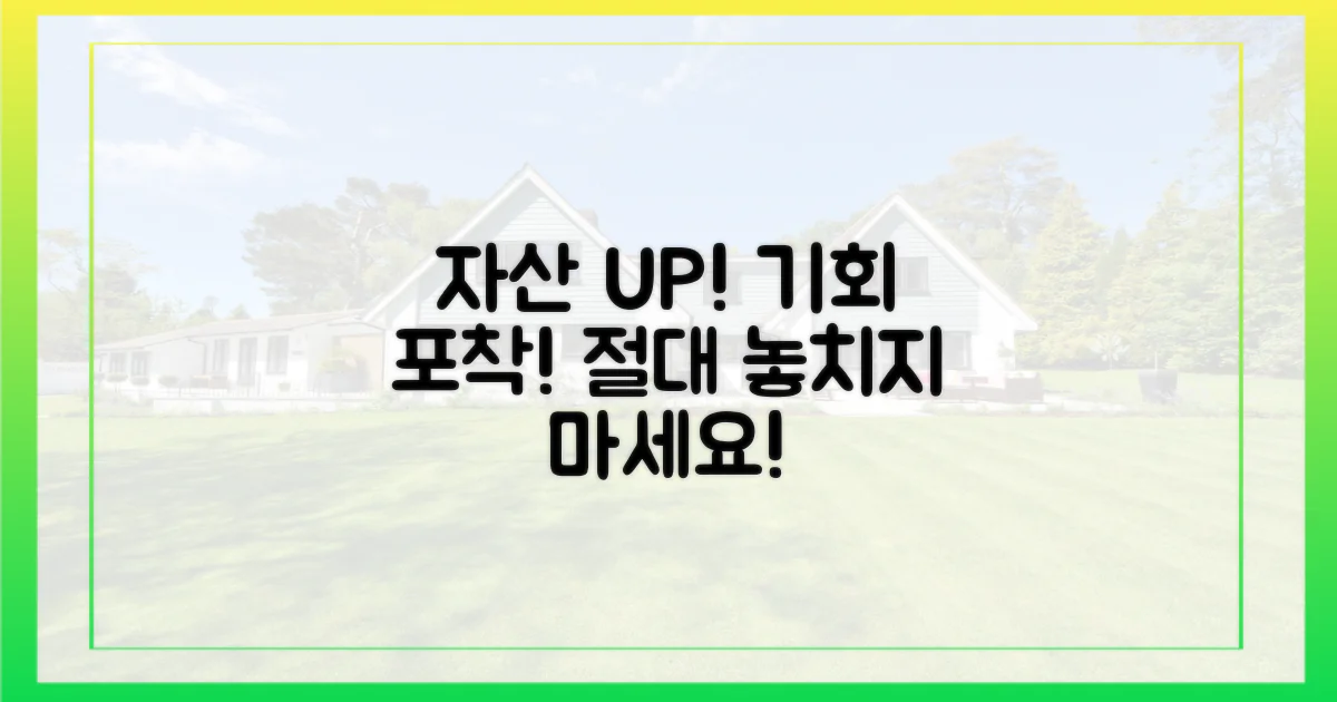 당신의 자산을 늘릴 기회를 놓치지 마세요