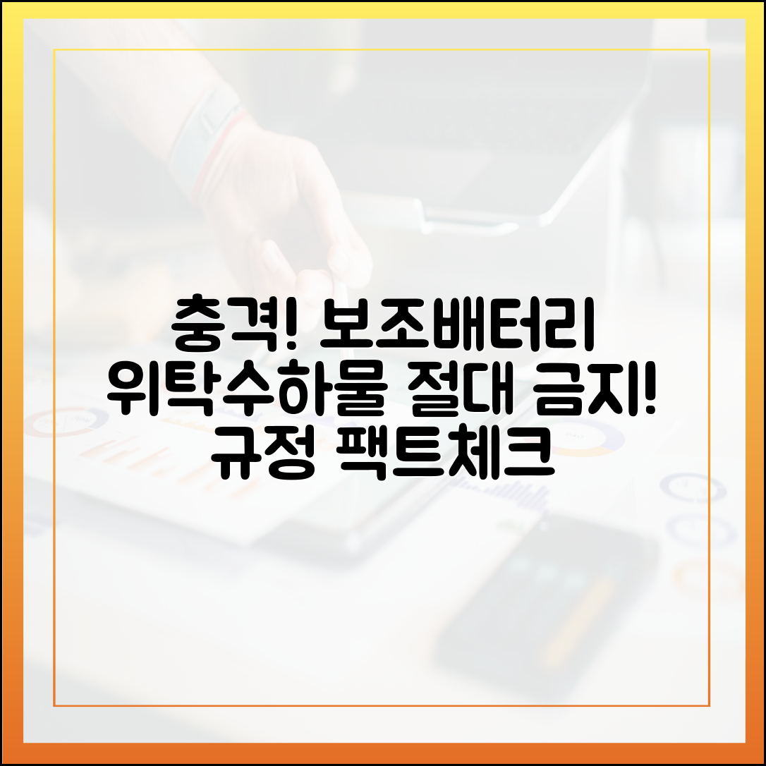 '보조배터리는 위탁수하물 절대 금지' 최신 규정 팩트체크