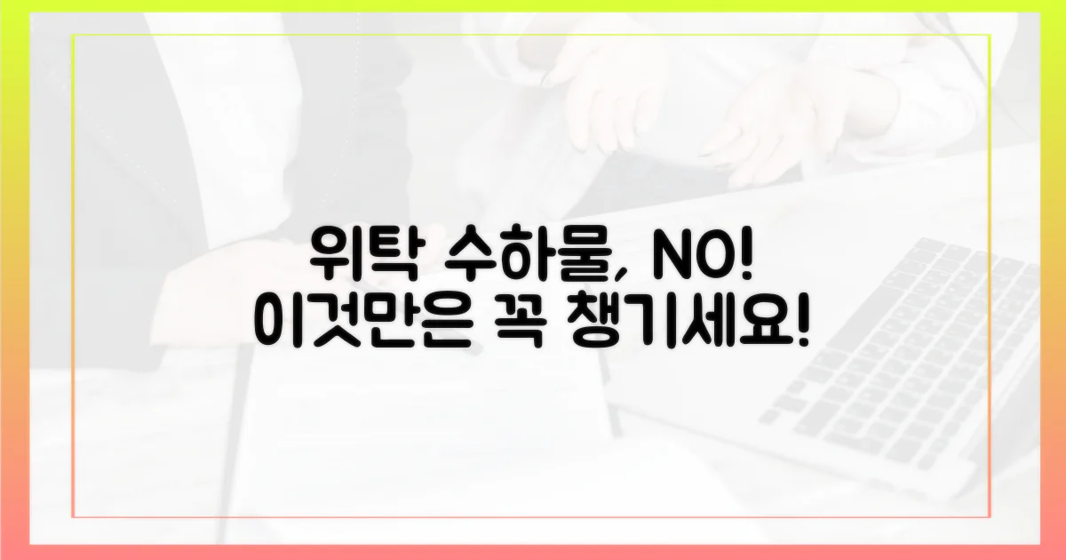 위탁수하물, 절대 안 돼요!