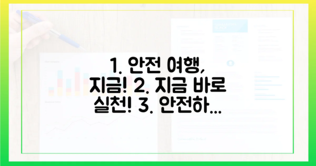 안전한 여행, 지금 실천하세요!