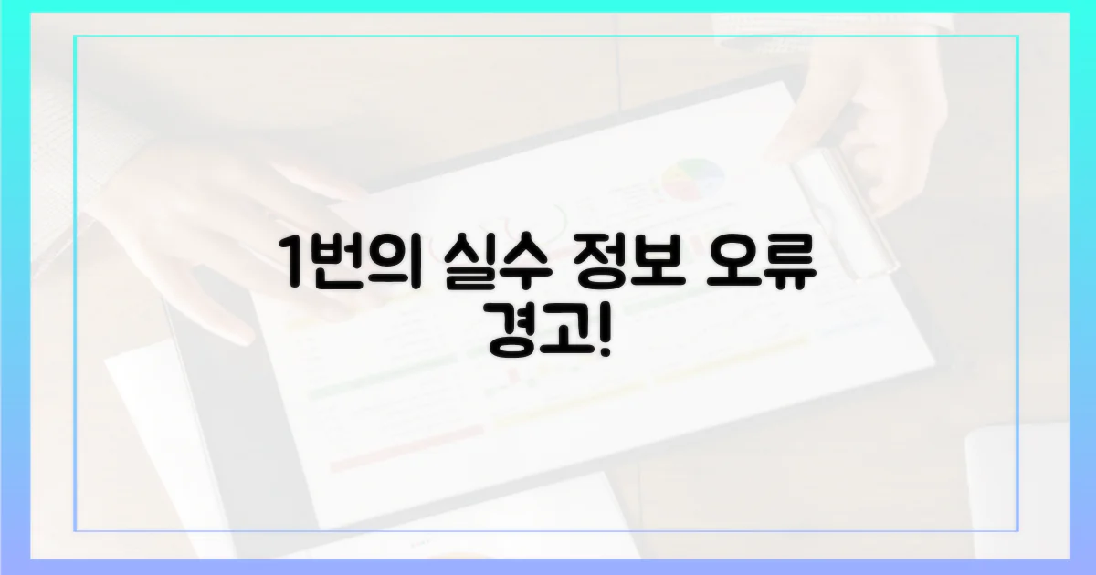 1번의 잘못된 정보