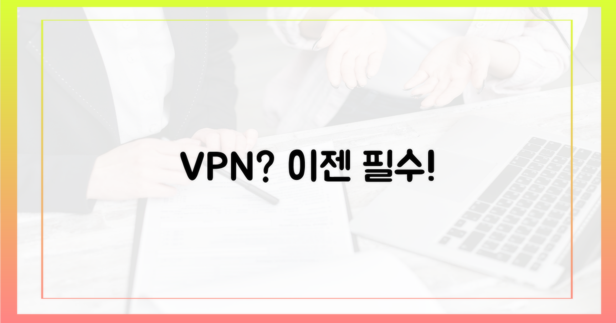 왜 VPN이 필수가 되었나?