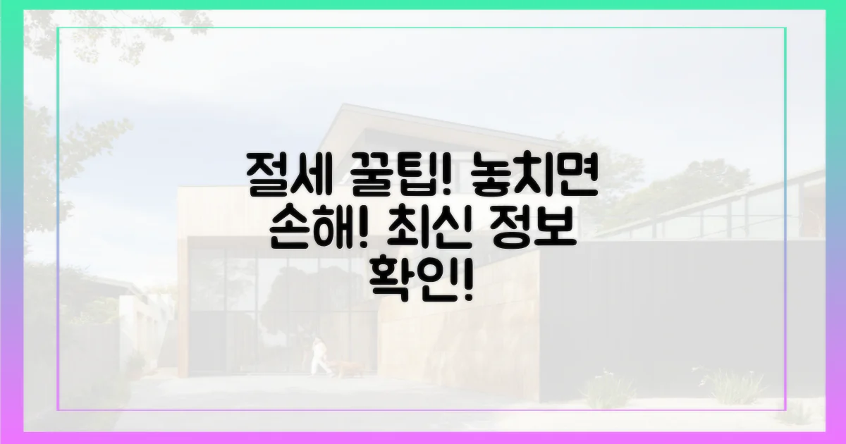 절세 꿀팁, 놓치지 마세요!