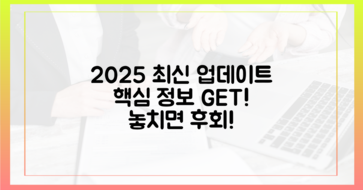 2025년 최신 업데이트