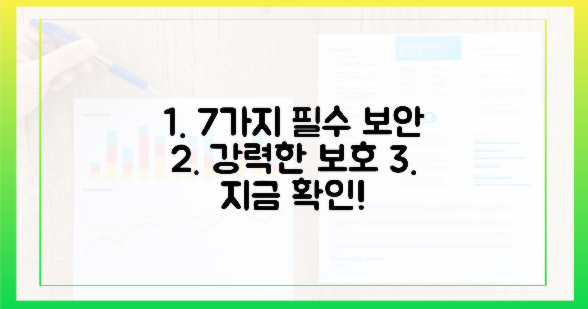 7가지 강력한 보안 기능