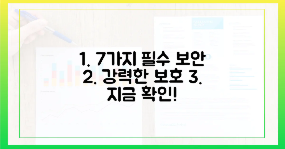 7가지 강력한 보안 기능
