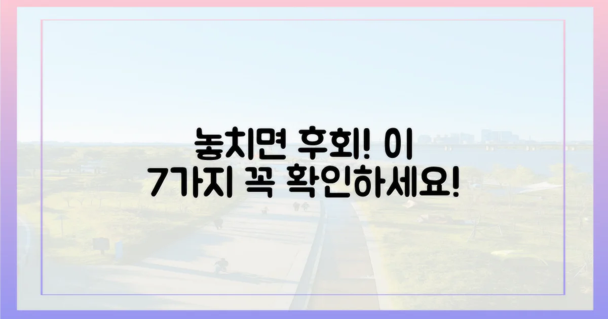 놓치면 후회할 7가지!