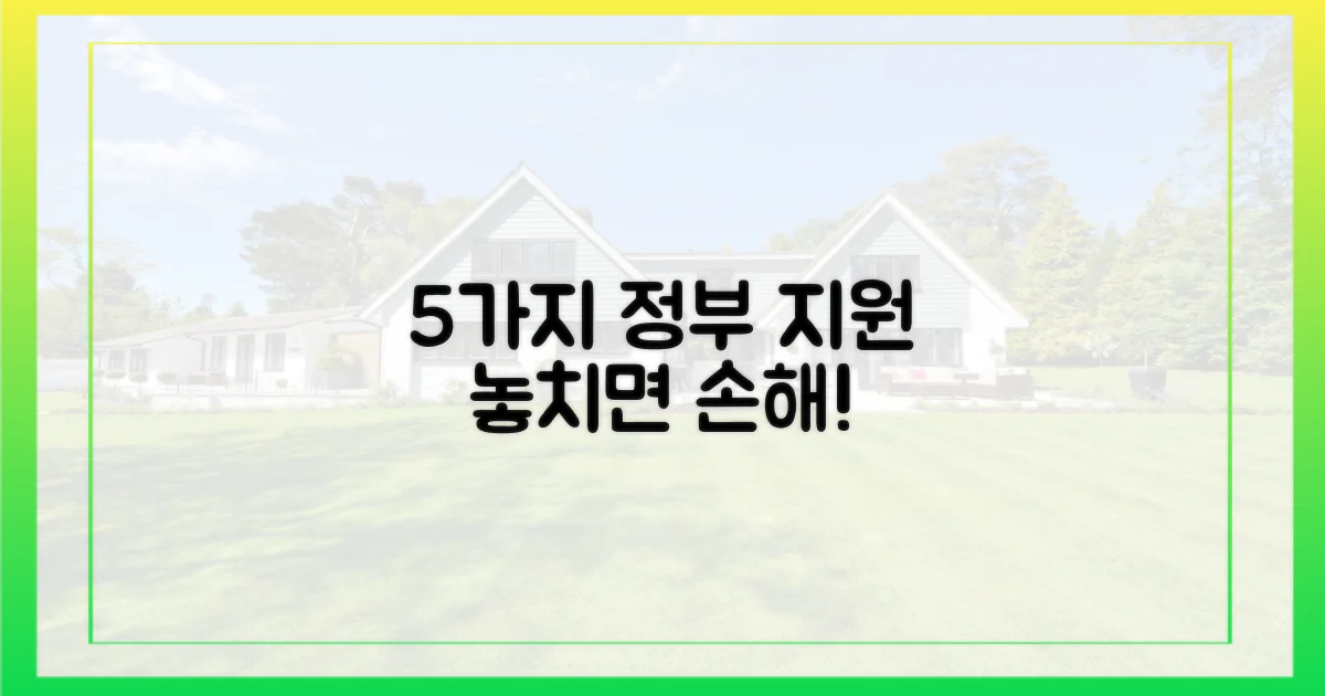 5가지 정책 지원