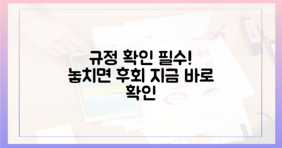 규정 먼저 확인하세요