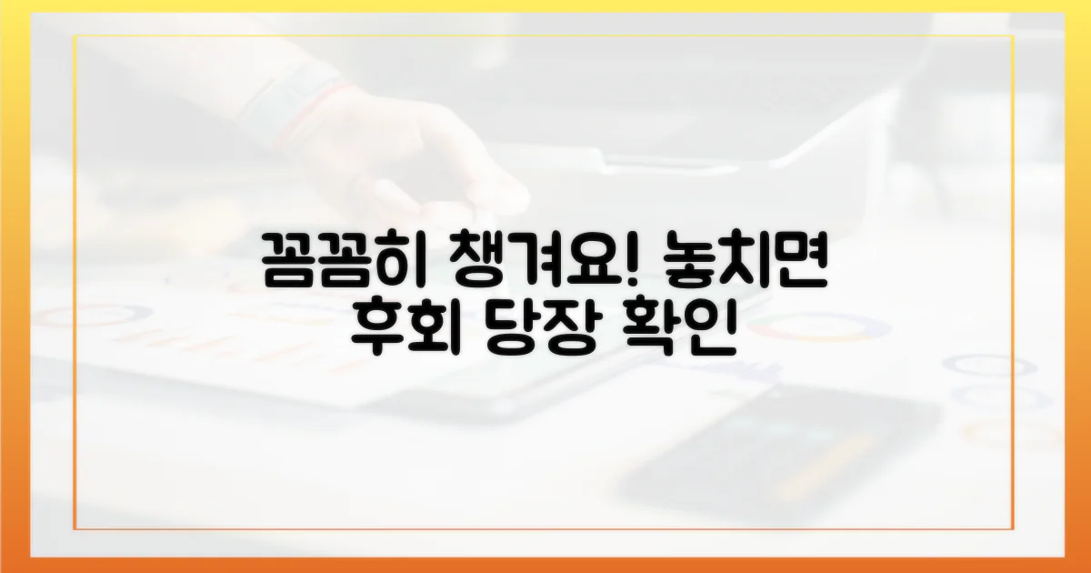 꼼꼼히 챙기세요