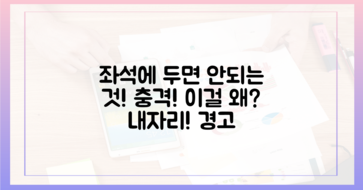 좌석에 두지 마세요