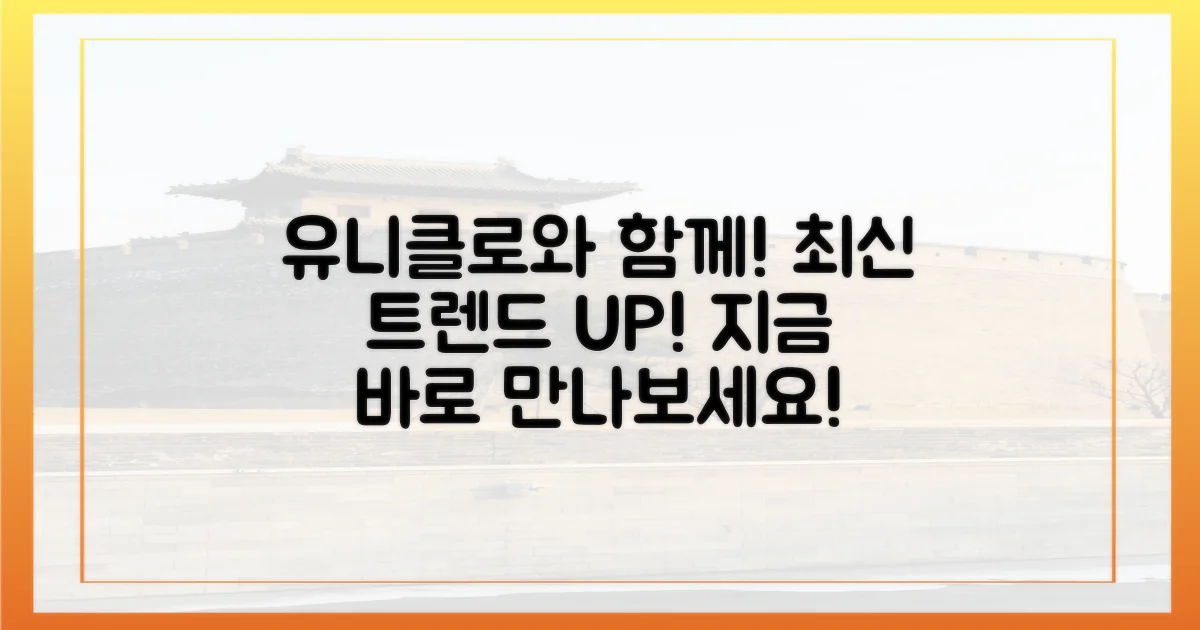 유니클로와 함께하세요!