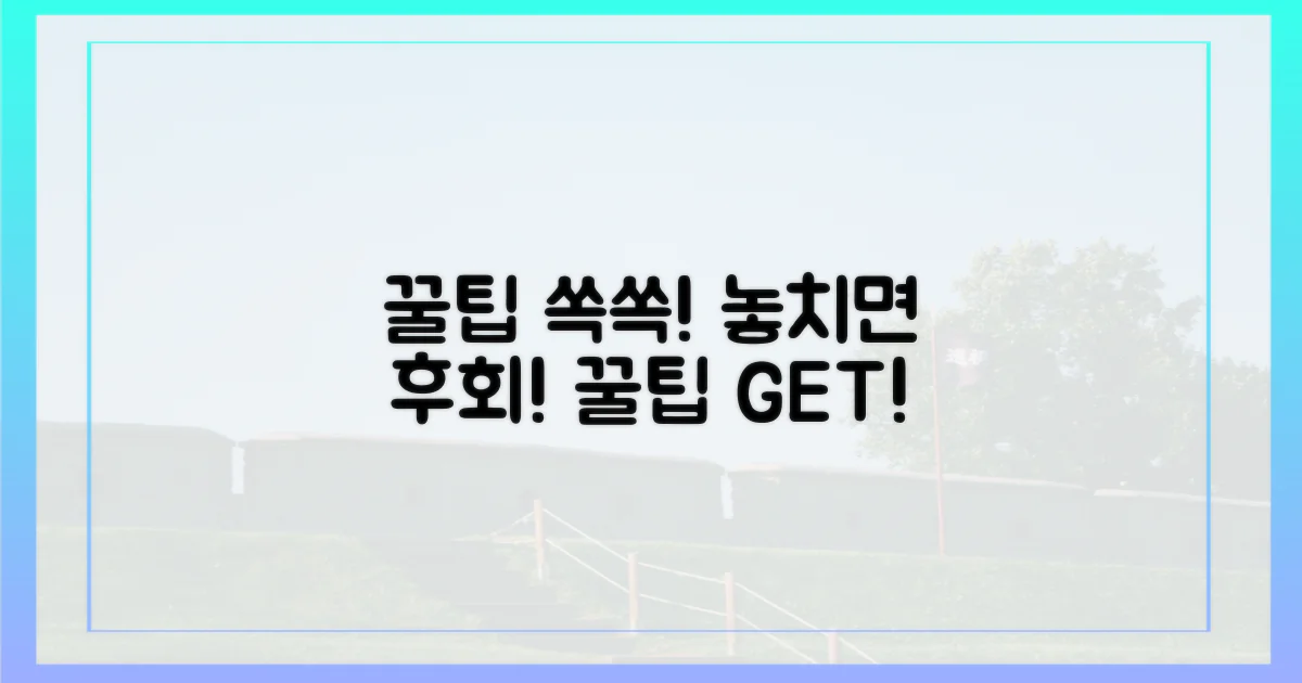 숨겨진 꿀팁 얻어가세요!