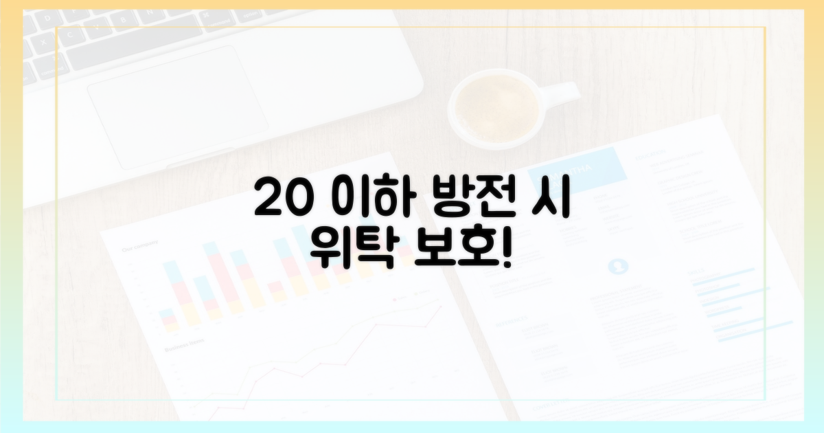 20% 미만 방전 시 위탁