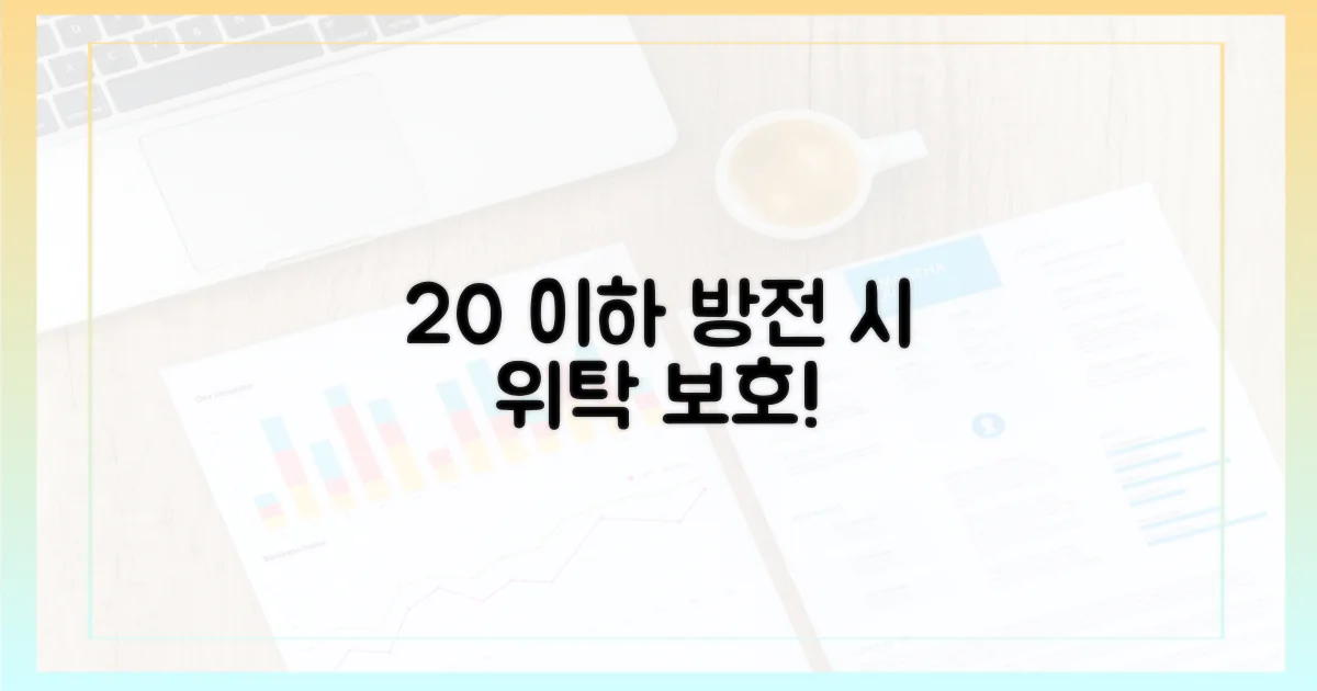 20% 미만 방전 시 위탁
