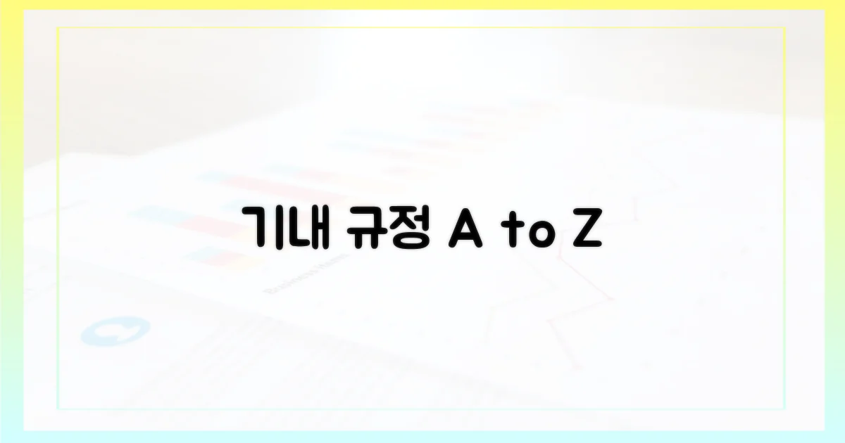 기내 규정: 명확히 알아보기
