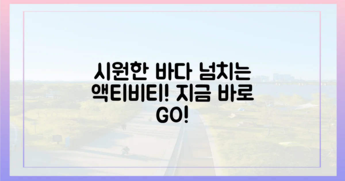 푸른 바다 즐기는 액티비티