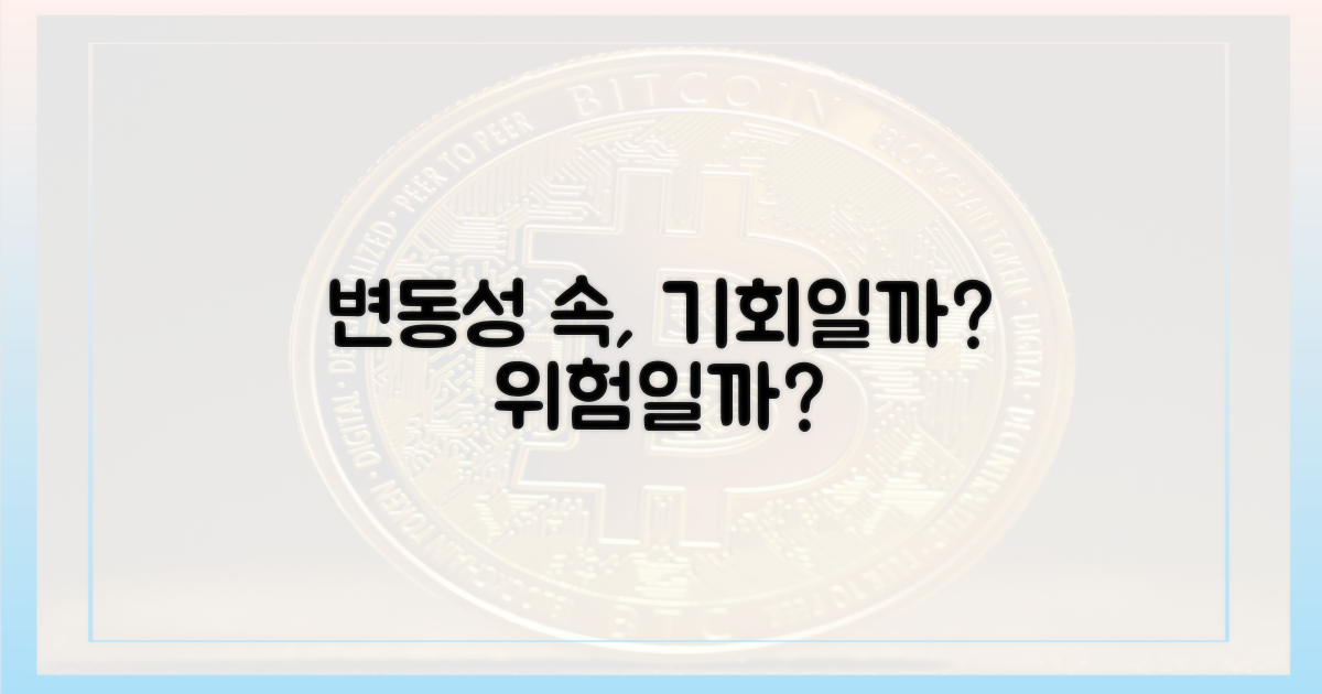 변동성 속 기회와 위험
