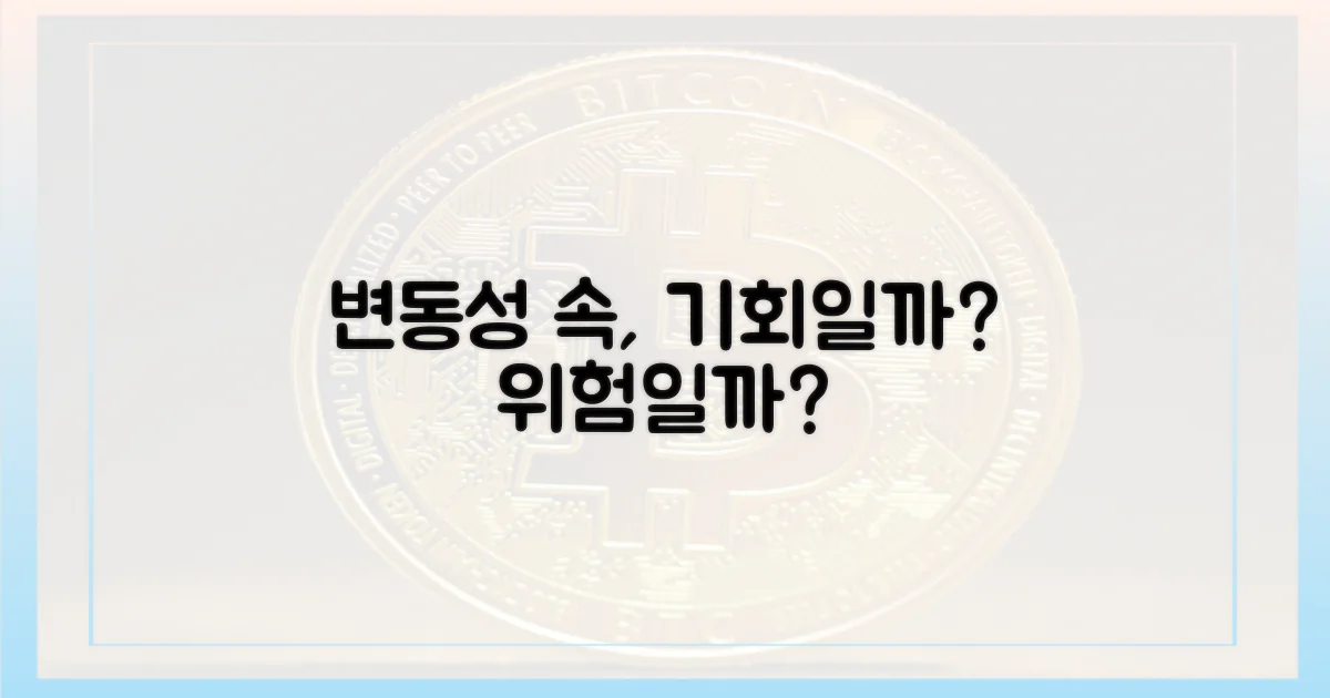 변동성 속 기회와 위험