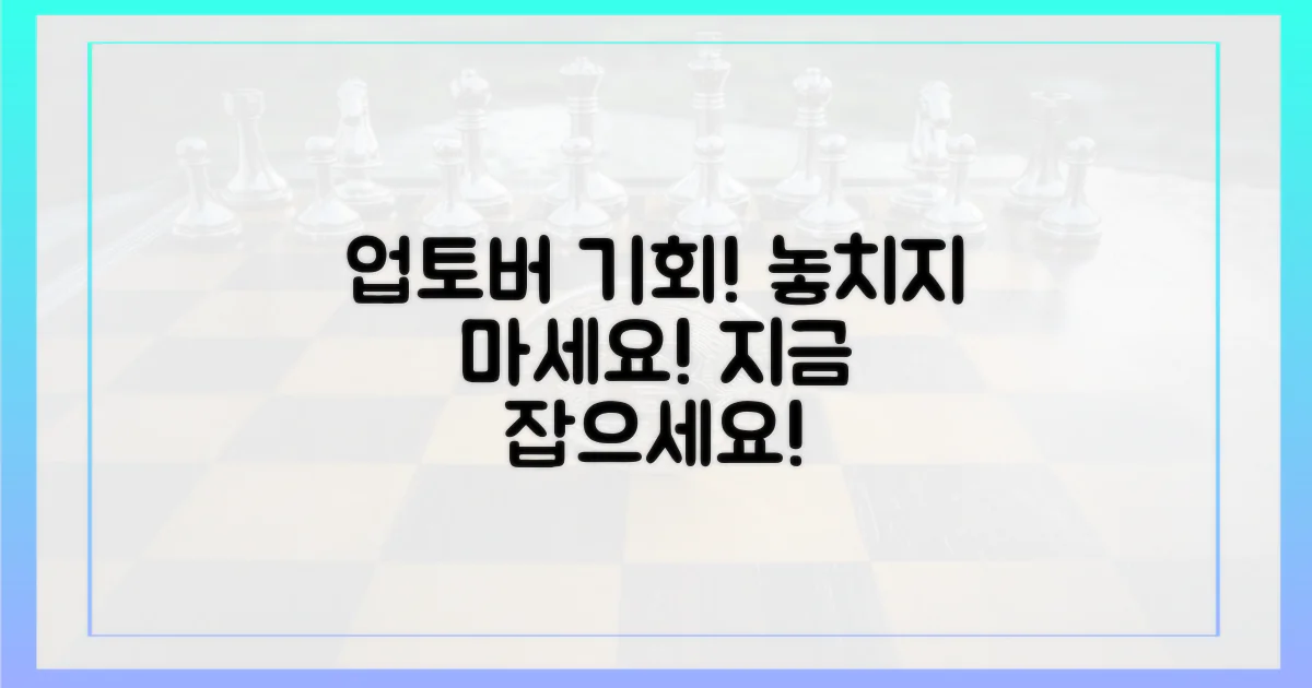 업토버' 기회, 잡으세요!