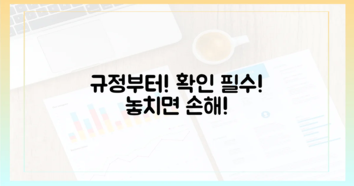 규정부터 확인하세요