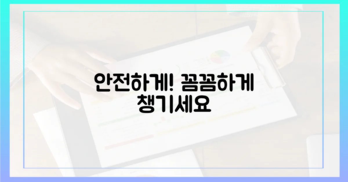 안전하게 챙기세요