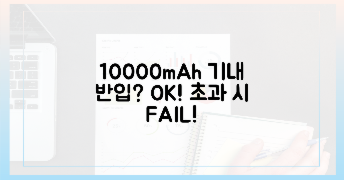 10000mAh, 기내 반입 기준이 뭐길래?