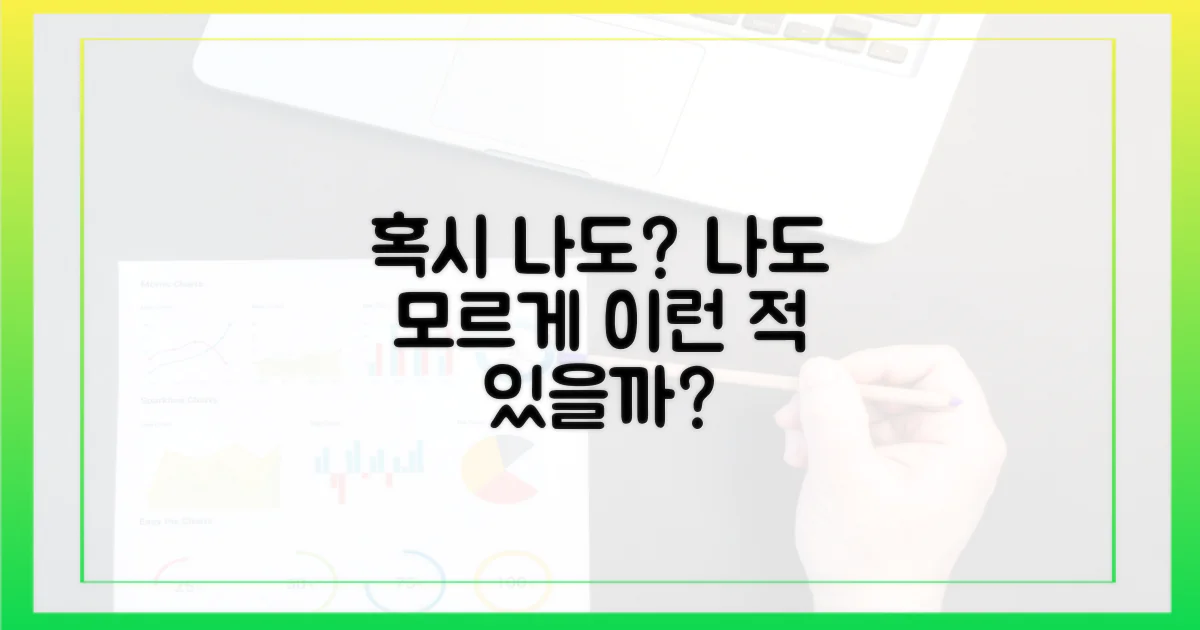 혹시 나도 모르게 이런 적 있을까?