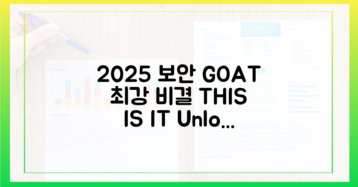 2025년, 최강 보안 비결은?