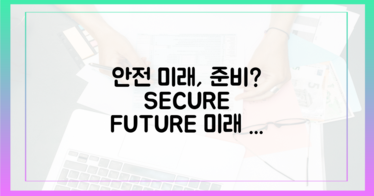 더 안전한 미래, 준비되셨나요?