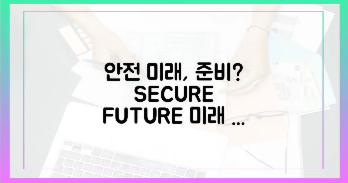 더 안전한 미래, 준비되셨나요?