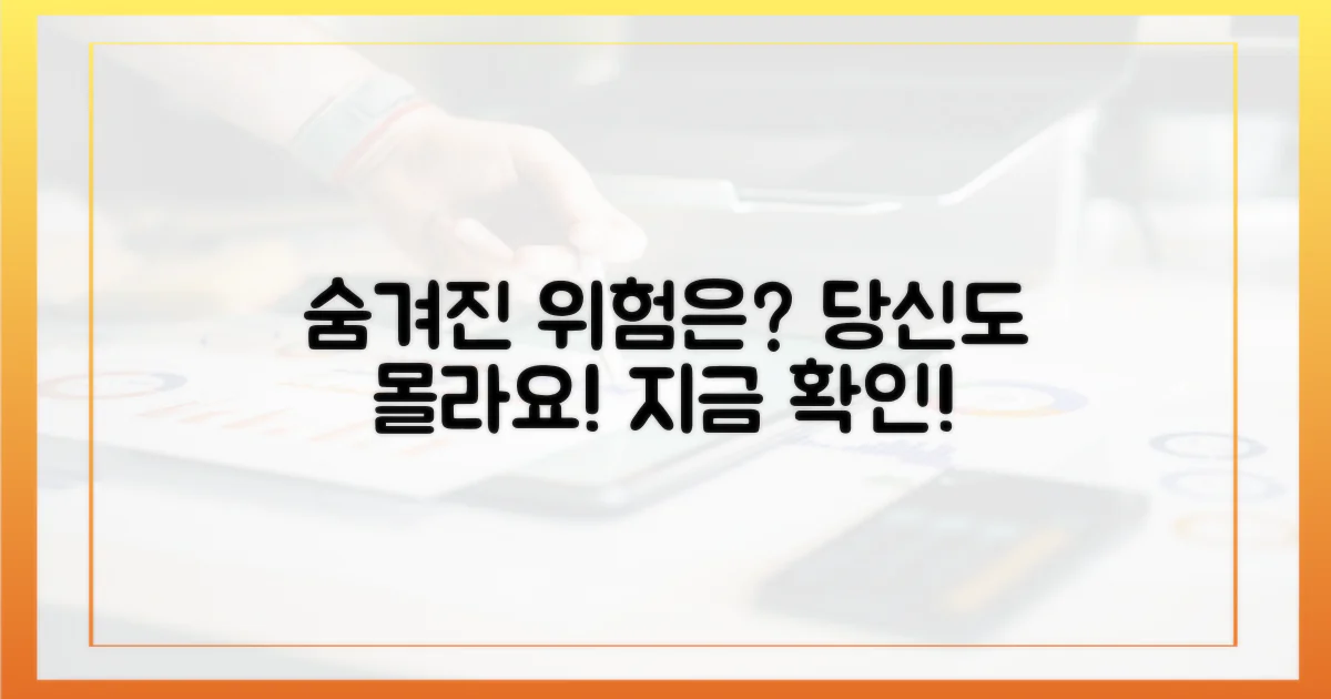 어떤 위험이 숨어있을까요?