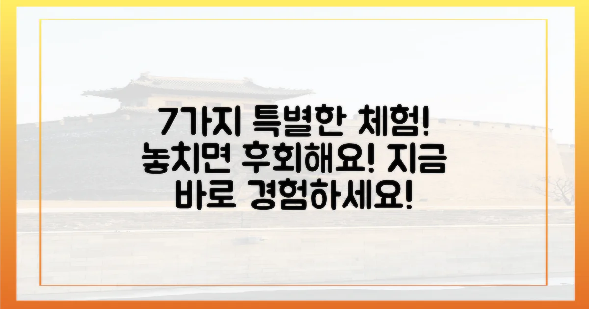 7가지 체험 프로그램