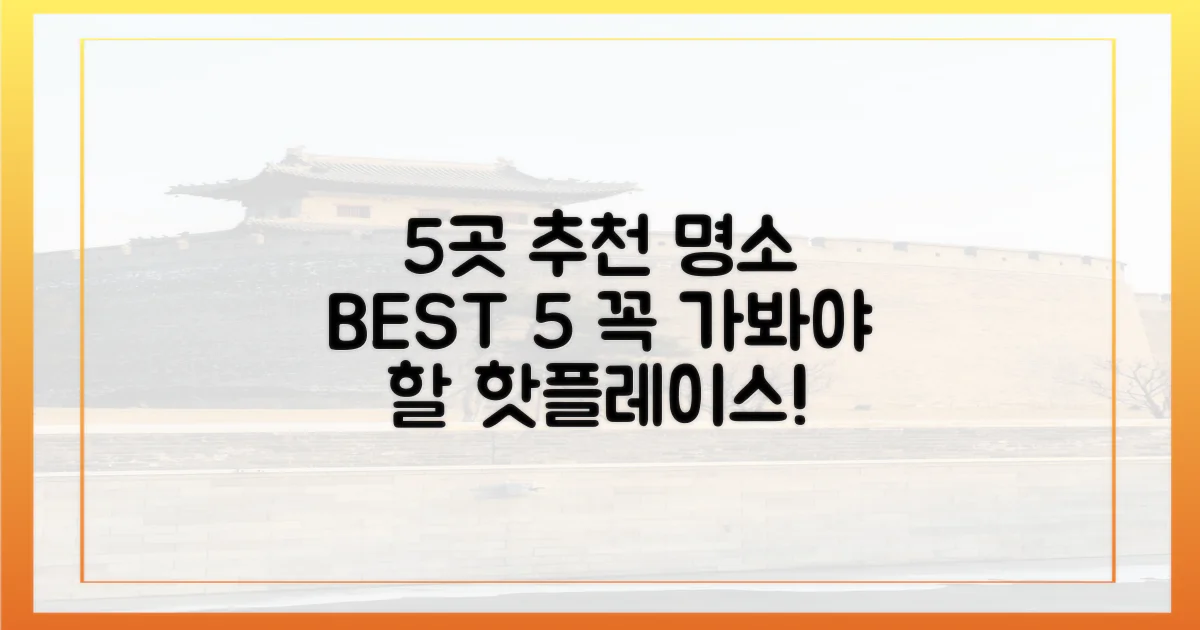 5곳 추천 명소