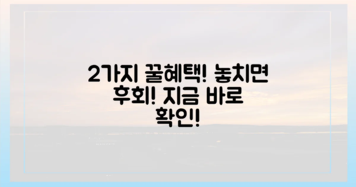 2가지 특별 혜택